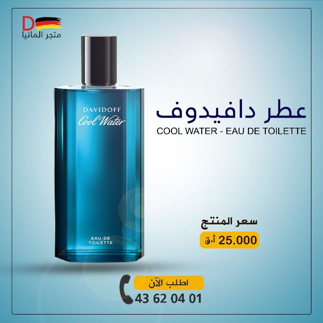 عطر ديفيدوف كول ووتر