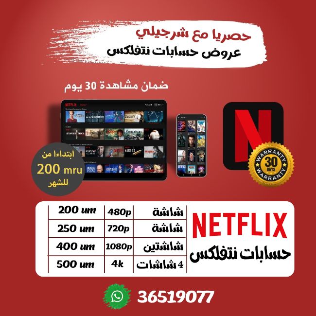 netflix - shahid vip - osn - Starzplay