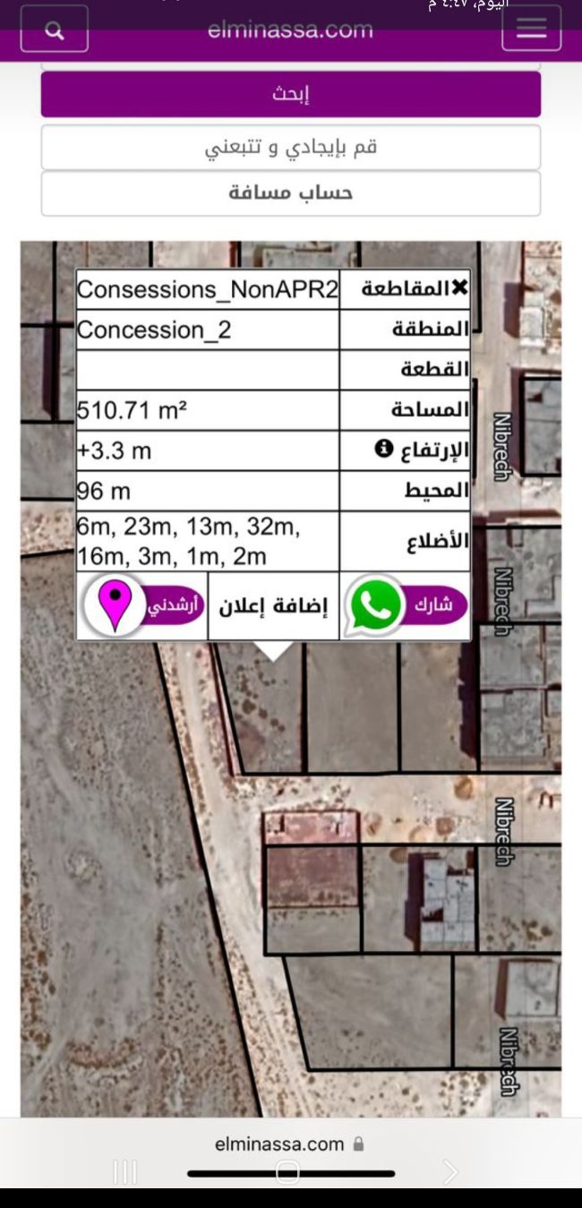 نص نيمرو  في ساتر متير 