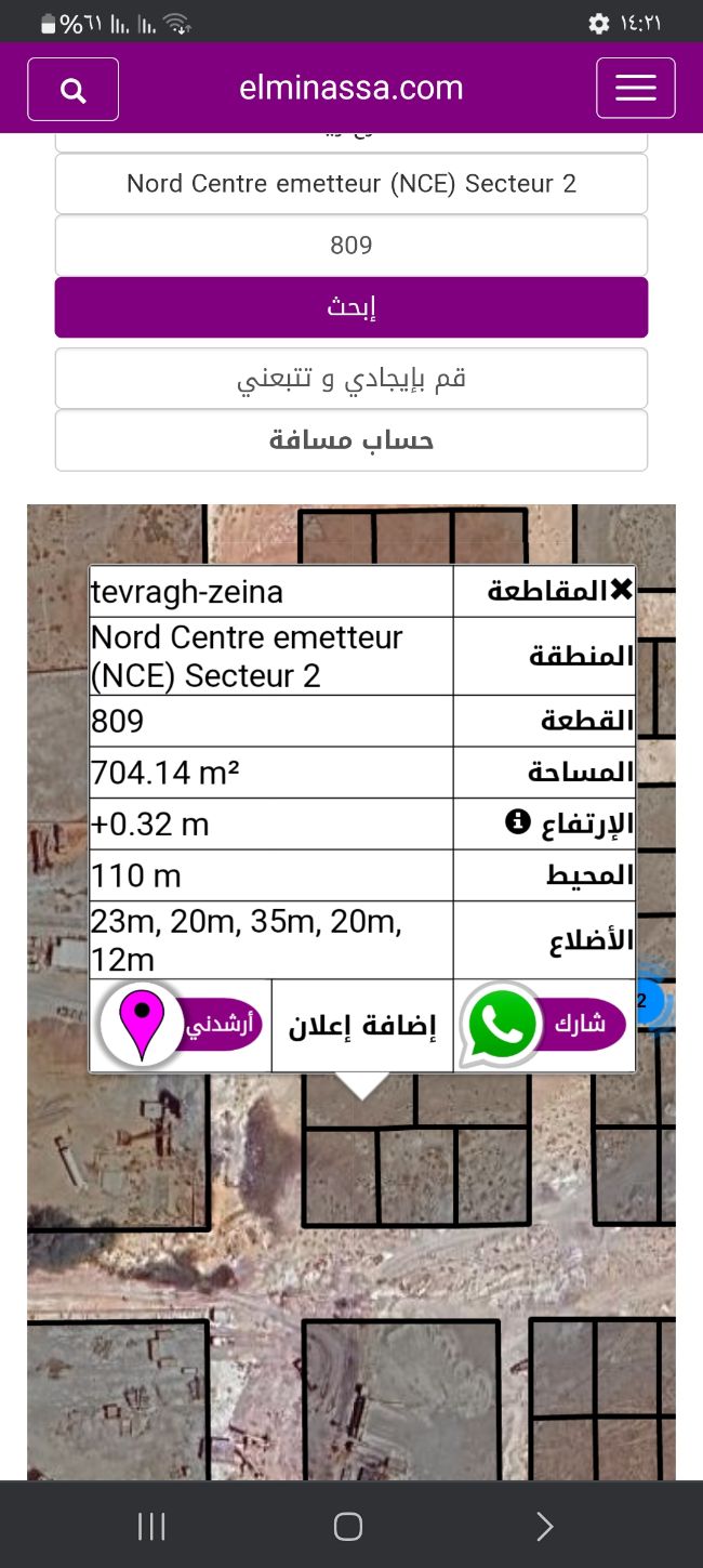 قطعة أرضية للبيـــــــــع من سكتير 2 بلوكات رقم 809