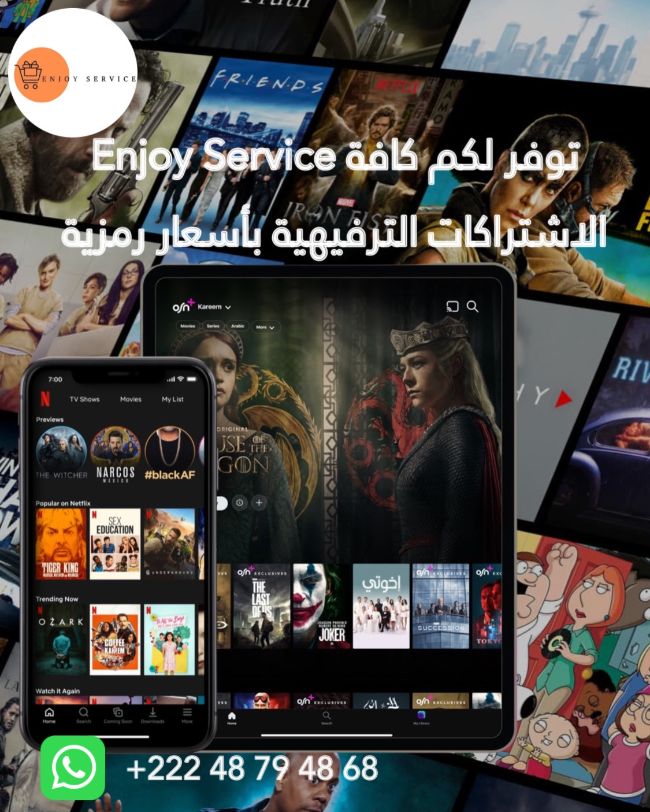 نوفر لكم جميع الإشتراكات الترفيهية Netflix,prime,OSN