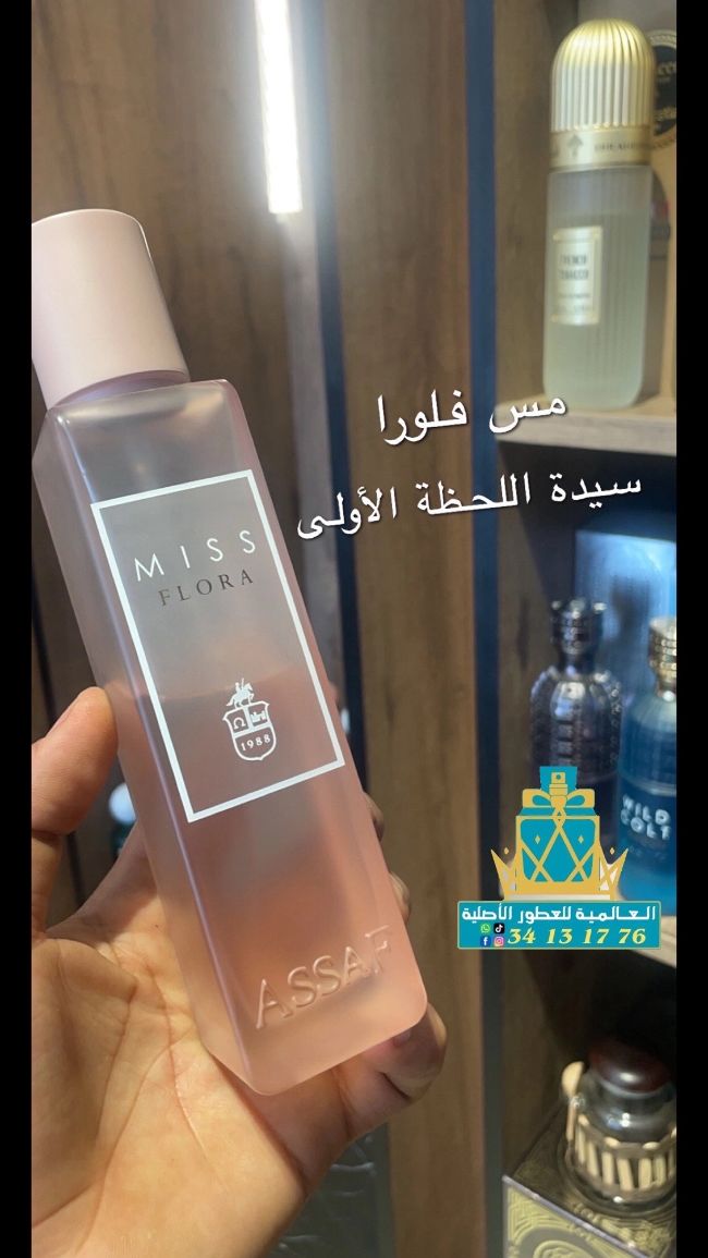 جميع عطور لافيرن وعساف الأصلية موجودة عندنا. 